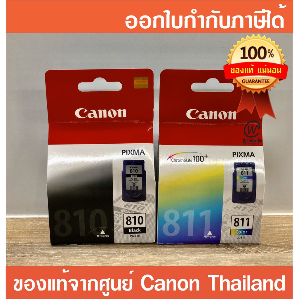Ink Canon PG-810 Black (ตลับดำ) และ CL-811 Color (ตลับสี) ของแท้ 100% ...