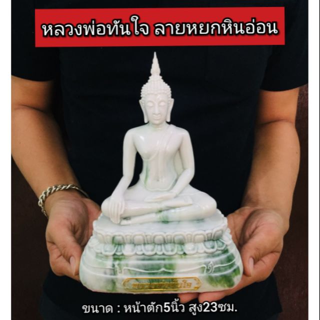 หลวงพ่อทันใจ-รวยทันใจ-ทำสิ่งใดสำเร็จรวดเร็ว