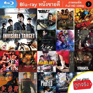 หนัง Bluray Invisible Target (2007) อึด ฟัด อัด ถล่มเมืองตำรวจ หนังบลูเรย์ แผ่น ขายดี