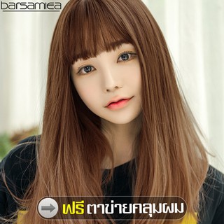 Barsamiea แฮร์พีชผมดัดลอน แฮร์พีชคุณภาพ Long wig เป็นธรรมชาติ วิกผมราคาถูก เหมือนธรรมชาติ วิกผมปลอมหญิงผมยาว แบบตรง