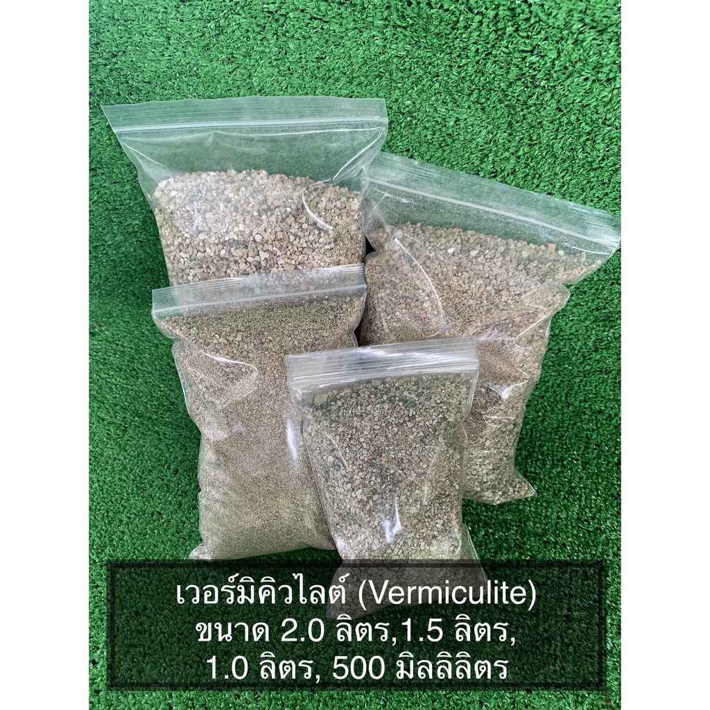 เวอร์มิคิวไลต์-vermiculite