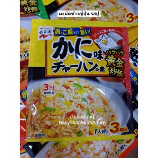 🇯🇵ผงผัดข้าวญี่ปุ่นตามสไตล์ญี่ปุ่น🎌แซลมอน ปู กุ้ง หมู ผักรวม กระเทียมพริกไทย✈️สินค้านำเข้าญี่ปุ่นแท้100%