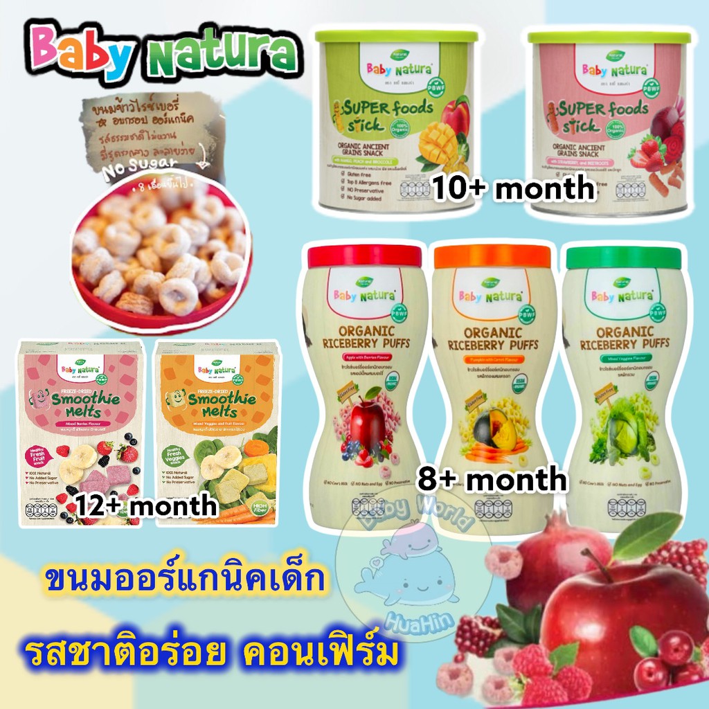 baby-natura-ขนมธัญพืชอบกรอบออร์แกนิคแบบแท่ง-พัฟ-และขนมสมูทตี้-ฟรีซดราย-cubbe