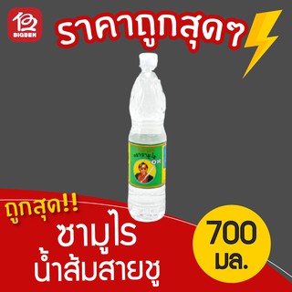 น้ำส้มสายชู ตรา ซามูไร 700 มล.