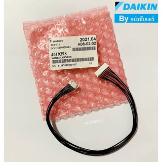 สายแพแผงรับสัญญาณไดกิ้น Wire Harness Daikin ของแท้ 100% Part No. 4019398