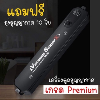 [เกรดPremium] เครื่องซีลสูญญากาศ 2in1 ดูดสูญญากาศ ซีลปากถุง