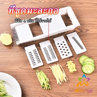 Ahlanya ชุดสไลด์ผักผลไม้ ที่ขูดผักผลไม้ อุปกรณ์ครัว ใบมีดคัตเตอร์ 4 ใบ grater