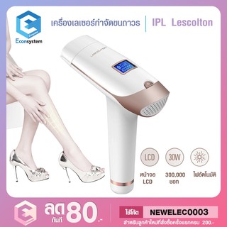 เครื่องเลเซอร์กำจัดขนถาวร IPL Lescolton ของแท้ 100% กำจัดขนเอง สะดวก ง่าย ที่ไหนก็ได้