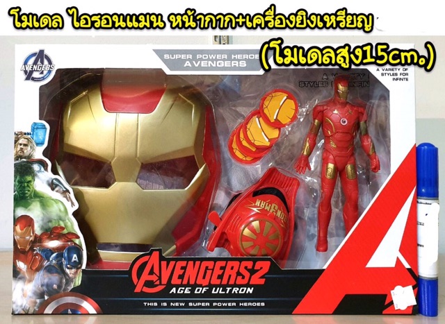 โมเดล-พร้อมหน้ากาก-เครื่องยิงเหรียญ-ขนาดสูง-15-cm-กัปตันอเมริกา-ฮัคเขียว-ไอร่อนแมน-สไปเดอร์แมน