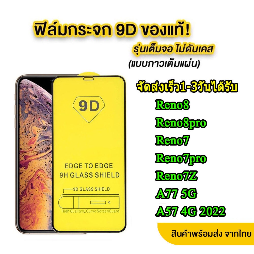 005-ฟิล์มกระจกเต็มจอ-5d-oppo-a38-a18-a58-a98-a78-a17-a17k-a77s-reno8-reno8pro-a77-5g-a57-4g-reno7-reno7z-reno7pro-reno8z