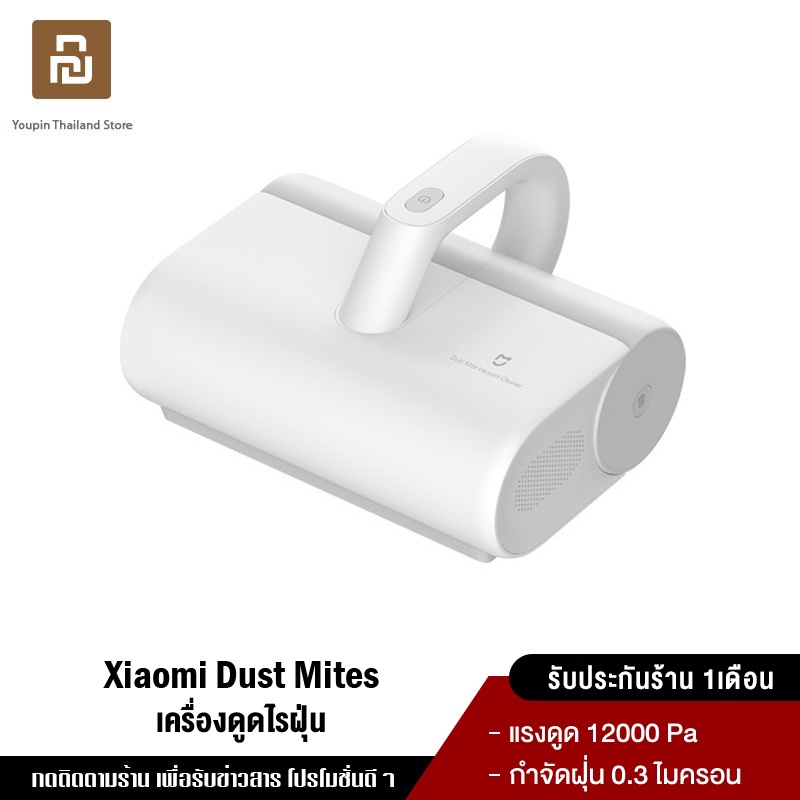 ภาพหน้าปกสินค้าXiaomi Mi Dust Mites Vacuum Cleaner เครื่องดูดไรฝุ่น เครื่องดูดฝุ่นอัจฉริยะ แรงดูด 12kPa กรองฝุ่น 99%