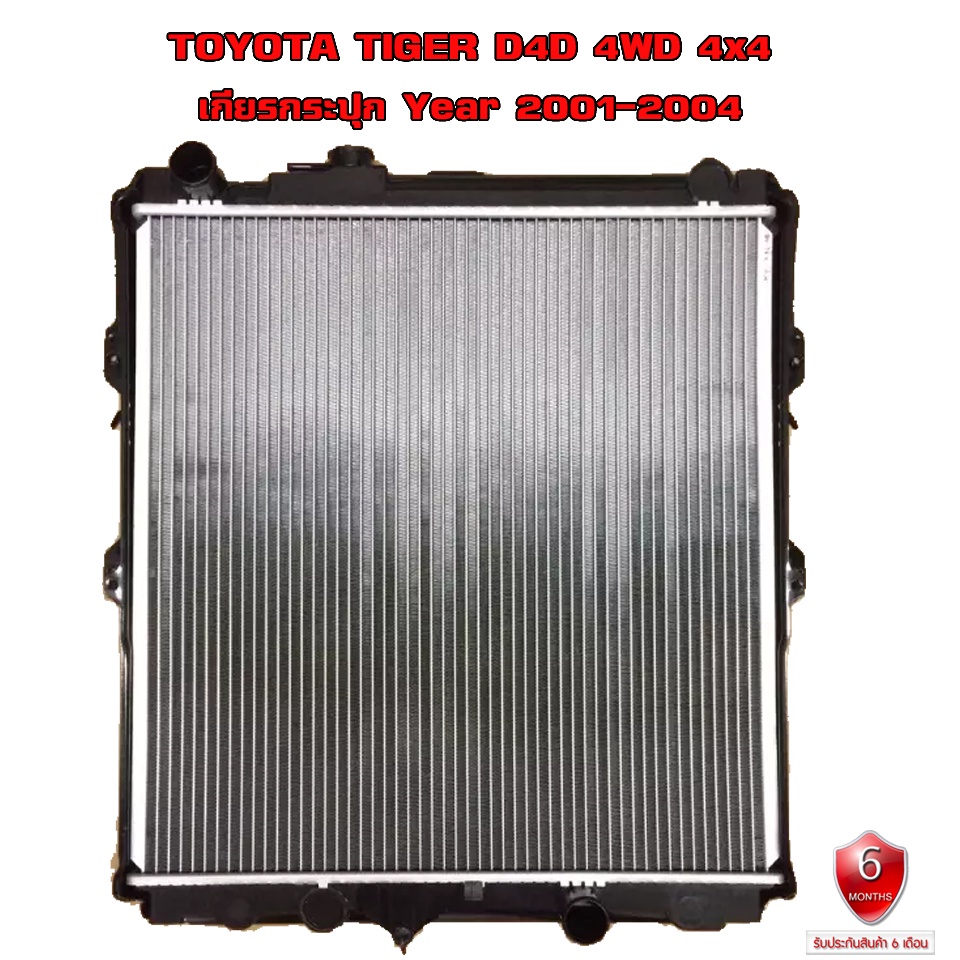 หม้อน้ำ-toyota-tiger-d4d-4wd-ดีโฟร์ดี-4x4-ตัวสูง-ปี-2001-2004-เกียรกระปุก-mt-ไม่มีฝา-เครื่อง-5l-ใช้ไม่ได้-916408