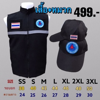 สินค้า เสื้อกั๊กอสม.พร้อมหมวก 479 บาท มี5กระเป๋า มีราคาส่ง มี9ไซส์ เสื้อกั๊กอาสาสมัครสาธารณสุขประจำหมู่บ้าน เสื้อกั๊ก อสม.