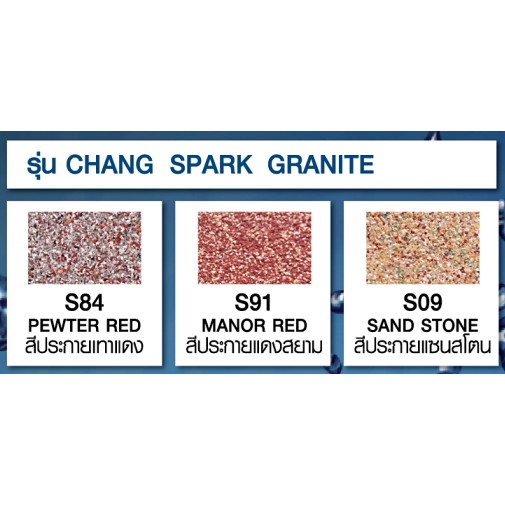 ถังเก็บน้ำบนดิน-wave-รุ่น-chang-spark-granite