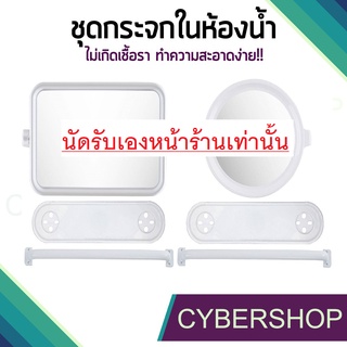 กระจกห้องน้ำ ชุดกระจกในห้องน้ำแบบ 3 ชิ้น (ลูกค้ามารับสินค้าเองเท่านั้น)! DRS-581