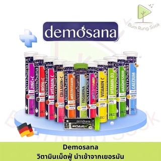 วิตามินเม็ดฟู่ Dermosana จากเยอรมัน วิตามินซี แคลเซียม แมกนีเซียม กระดูก ผิว