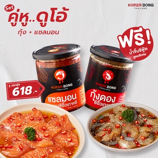 ราคาและรีวิวโคเรียดอง Koreadong Duo Set 2 กระปุก แซลมอนดอง+กุ้งดอง