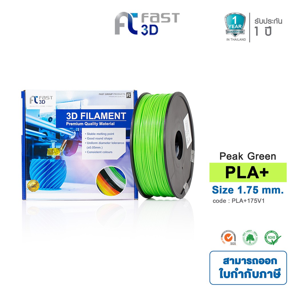 fast-3d-filament-เส้นพลาสติก-pla-175v1-peak-green-ใช้กับเครื่อง-ระบบฉีดพลาสติก-fdm-fused-deposition-modeling