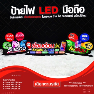 ภาพขนาดย่อของภาพหน้าปกสินค้าป้ายไฟ LED ตั้งโต๊ะ ตู้โชว์ ออกบูธ ราคาส่งสำหรับร้านโทรศัพท์ มือถือ จากร้าน pram_media บน Shopee