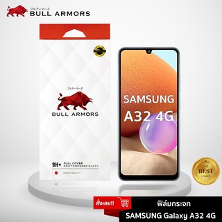 ภาพหน้าปกสินค้าBull Armors ฟิล์มกระจก Samsung Galaxy A32 4G บูลอาเมอร์ ฟิล์มกันรอยมือถือ 9H+ ติดง่าย สัมผัสลื่น 6.4 ที่เกี่ยวข้อง