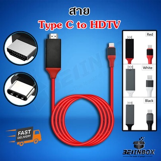 ภาพหน้าปกสินค้าสาย USB 3.1 Type C to HDTV สายต่อโทรศัพท์เข้าทีวี ต่อคอมเข้าทีวี HDTV android พร้อมส่ง ที่เกี่ยวข้อง