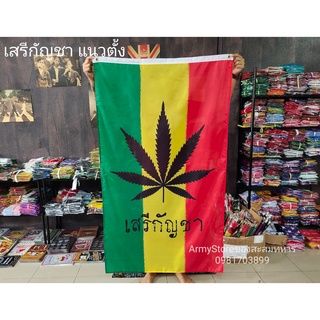<ส่งฟรี!!> ธงสายเขียว เสรี พื้นเขียวเหลืองแดง แนวตั้ง Thai weed Flag พร้อมส่งร้านคนไทย