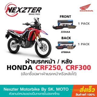 ผ้าเบรค Nexzter สำหรับ Honda CRF250 CRF300