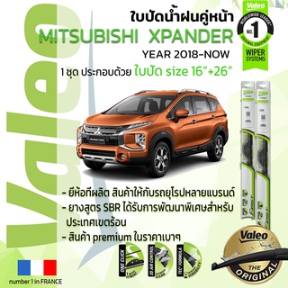 ใบปัดน้ำฝน คู่หน้า VALEO FIRST ก้านอ่อน สำหรับรถ MITSUBISHI XPANDER ขนาด 16”+26” ปี 2018-NOW