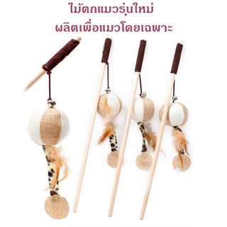 #P081 ไม้ตกแมว ไม้ล่อแมว รุ่นบอลขนนกลายเสือดาว ของเล่นแมว ของเล่นสัตว์เลี้ยง แบบไม้