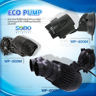 SOBO รุ่น WP-300M / WP-400M  WP-800M ปั๊มทำคลื่น ตัวทำคลื่น หรือใช้เป่าขี้ปลา ปั๊มน้ำตู้ปลา บ่อปลา หรือทำคลื่นในตู้