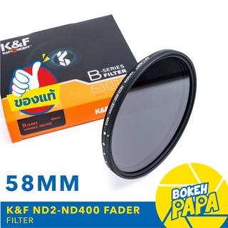 K&amp;F Filter ND Fader 58 mm ( 1-9 Stop ) ( ND2 - ND400 ) B-Series Blue Coating ฟิลเตอร์ ( ND Filter ) ( ND2-ND400 ) 58mm