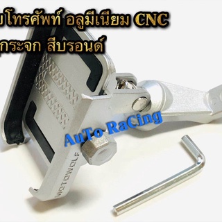 A ขาจับโทรศัพท์ แบบยึดหูกระจก อลูมีเนียม งานCNC อย่างดี (สีบรอนด์)