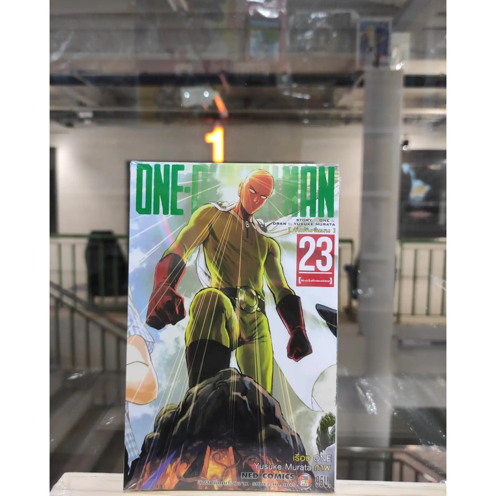 one-punchman-วันพันช์แมนเล่มที่23-หนังสือการ์ตูนออกใหม่-27-ก-ค-64-nedcomics