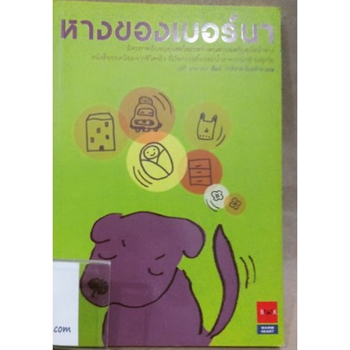 หางของเบอร์นา-โดย-กุนจิ-นานาเอะ