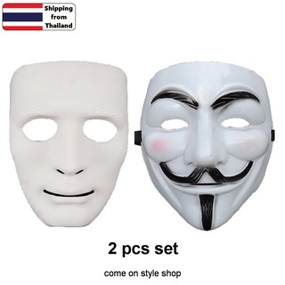 แพ๊คคู่ 2 ชิ้น หน้ากาก V for Vendetta + หน้ากากฮิปฮอป Jabbawockeez หน้ากากปาร์ตี้ แฮกเกอร์ แฟรชม็อบ ออกงาน ชุมนุม แฟนซี