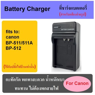 ที่ชาร์จแบตเตอรี่กล้อง Battery Charger for Canon BP-511/BP512/BP522/BP535