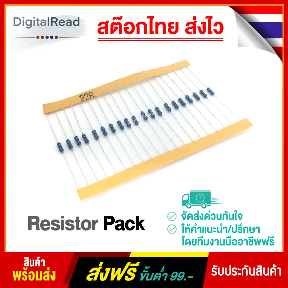 resistor-pack-สต็อกไทยส่งไว