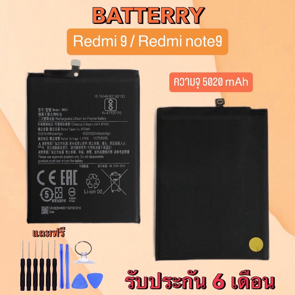 แบตเตอรี่ เรดมี9 / เรดมีโน๊ต9 Battery Redmi9 / Redmi note9 แบตเรดมี9 ...