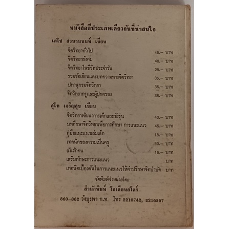 พจนานุกรมคำศัพท์จิตวิทยาและประวัติจิตวิทยาสาระสำคัญ-หนังสือหายากมาก