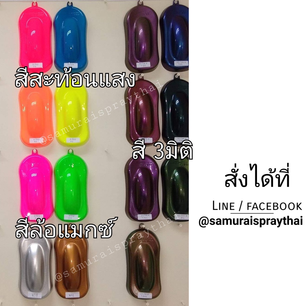 สีสเปร์ยซามูไร-เบอร์-58-สีน้ำเงินสะท้อนแสง-fluorescent-blue
