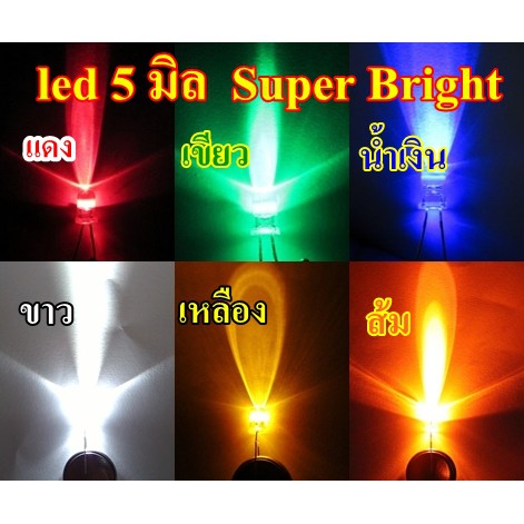 led-5mm-superbright-ไดโอดเปล่งแสง-100หลอด-สีแดง-เขียว-น้ำเงิน-ขาว-เหลือง-ส้ม