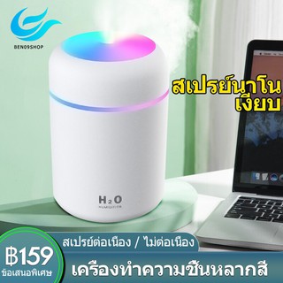 ภาพหน้าปกสินค้าBEN09 300ML humidifier เคเครื่องพ่นอโรม่า รื่องเพิ่มความชื้นในอากาศ เครื่องฟอกอากาศ Mini Home Office Car ซึ่งคุณอาจชอบสินค้านี้