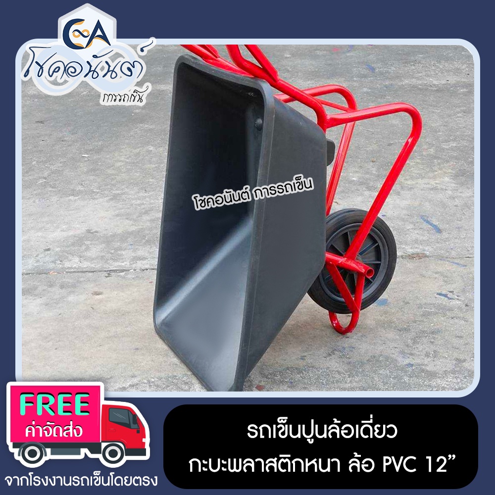 รถเข็น-รถเข็นปูนล้อเดี่ยว-กะบะพลาสติกหนา-ล้อ-pvc-12-นิ้ว-รหัส-123