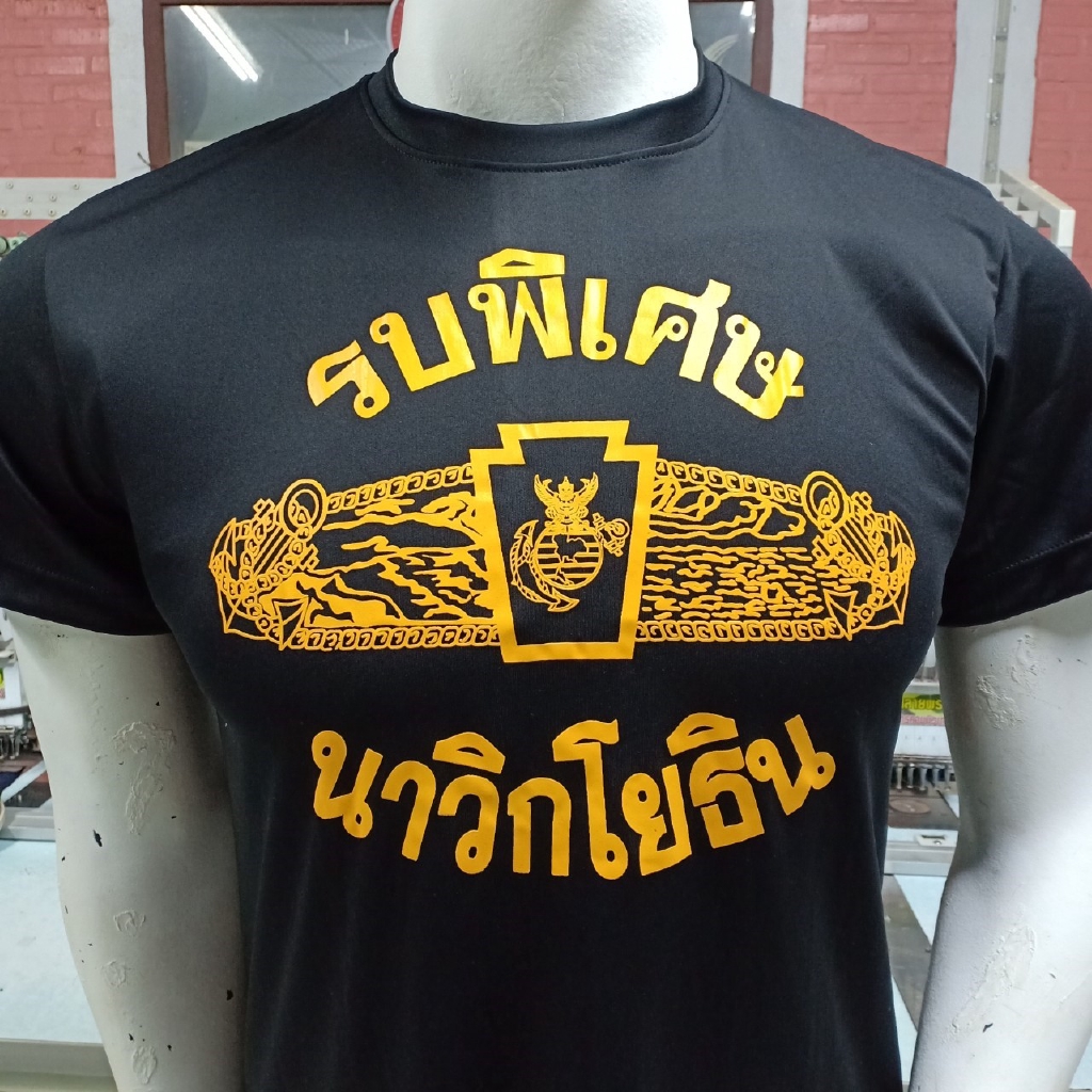 เสื้อยืด-รบพิเศษ-นาวิกโยธิน-กองทัพเรือ-ผ้าคอสตอน