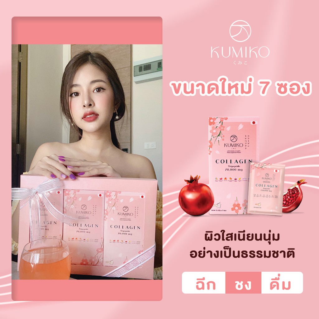 ของแท้มีบาร์โค๊ต-คูมิโกะ-คอลลาเจน-kumiko-collagen-1-กล่อง-บรรจุ-7-ซอง