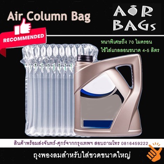 Akachan-Airbags ถุงลมใส่ขวด Q-Type (แบบมีฝาปิด)  สำหรับขวดขนาด 4-5 ลิตร (ราคาต่อ 10 ชิ้น)