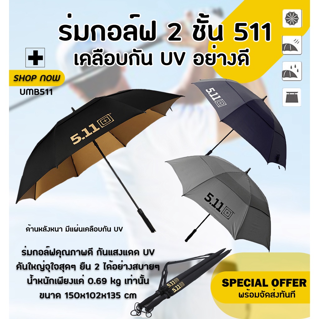 ภาพหน้าปกสินค้าGolf Umbrella ร่มกอล์ฟ 511 ร่ม 2 ชั้น จำนวน 1 คัน (UMB511) จากร้าน qygolf บน Shopee