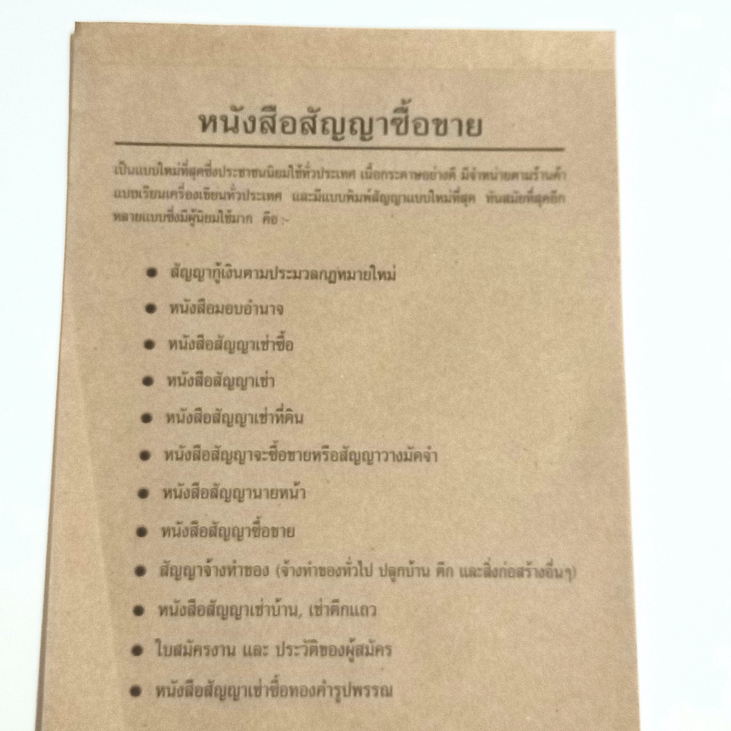 สัญญาซื้อขาย-หนังสือสัญญาซื้อขาย-ตามประมวลกฎหมายใหม่