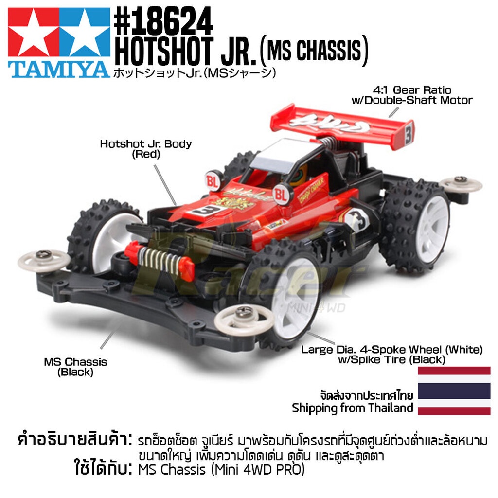TAMIYA 18624 1/32 Hotshot Jr. (MS Chassis) รถมินิโฟร์วีลทามิย่าแท้ ...