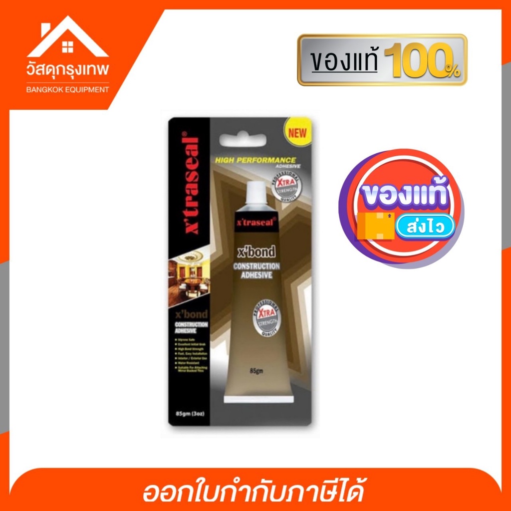 xtraseal-กาวตะปู-กาวพลังตะปู-xbond-ไม่ต้องใช้ตะปู-ใช้งานง่าย-สามารถใช้ได้กับพลาสติกใสโพลีสไตรีน-ทนต่อความร้อน